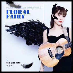 Listen to floral fairy song with lyrics from 郭小萍