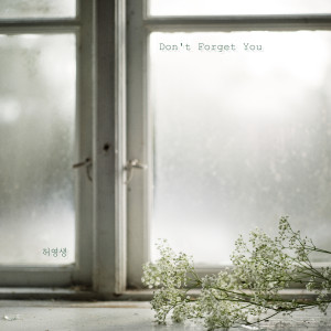 收听许永生的Don't Forget You歌词歌曲