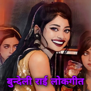 Soniya Studio的專輯Bundeli Rai Lokgeet