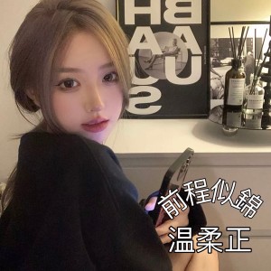 Listen to 热爱105℃的你（抖音热播） (抖音热播) song with lyrics from 温柔正