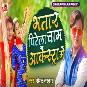 Listen to Bhatar Pitela Chaam Arkestra Me song with lyrics from Deepak Sarkar