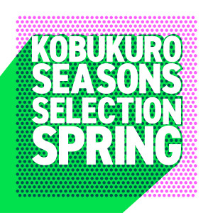 อัลบัม Seasons Selection -Spring- ศิลปิน Kobukuro