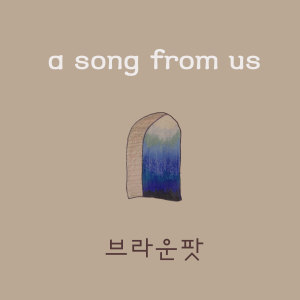Album a song from us from Brown Pot