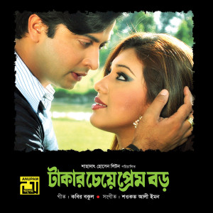 Listen to Priya Shono song with lyrics from S I Tutul