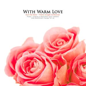 Listen to A heartfilled song song with lyrics from 은하선