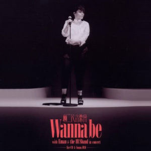 ดาวน์โหลดและฟังเพลง There's No Such Thing (Live) พร้อมเนื้อเพลงจาก Eman Lam