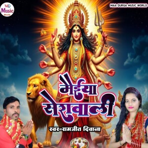 Album Maiya Serawali from Ramjeet Diwana