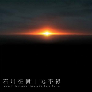 ดาวน์โหลดและฟังเพลง Undine พร้อมเนื้อเพลงจาก Masaki Ishikawa