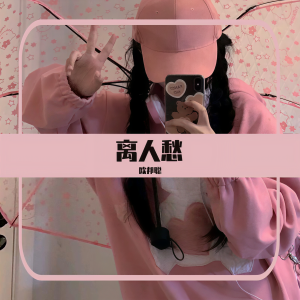 收聽李豪的醉千年 (DJ欧邦聪版)歌詞歌曲