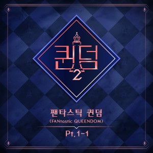 อัลบัม <Queendom2> FANtastic QUEENDOM 1-1 ศิลปิน Korean Various Artists