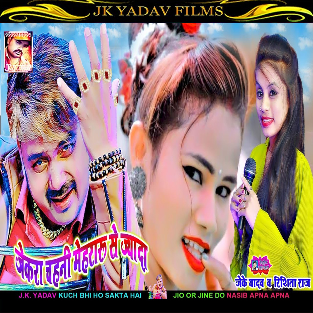 Jekra Chahni Mehraru Se Jyada (Bhojpuri)