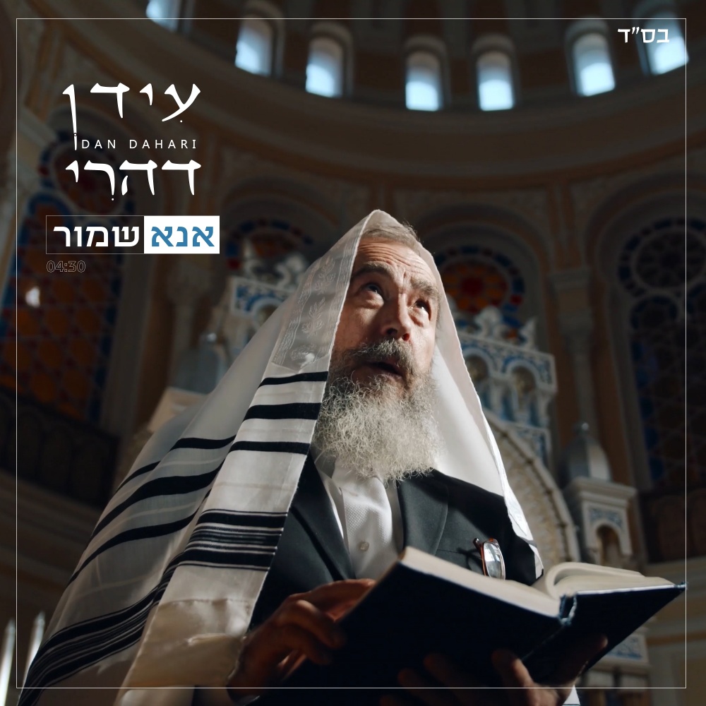 אנא שמור