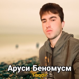 Album Аруси Беномусм from Taqdir