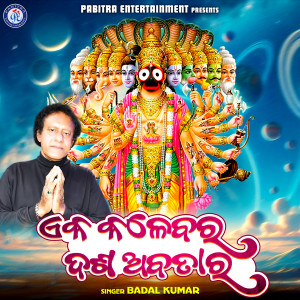 Listen to Eka Kalebara Dasa Abatar song with lyrics from Badal Kumar