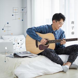 Listen to 印記 song with lyrics from 蒋子睿