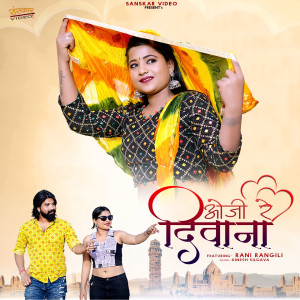 Listen to Oji Re Deewana song with lyrics from Kunwar Mahendra Singh