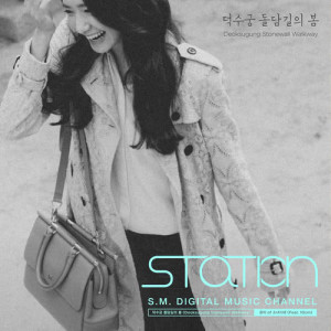 อัลบัม STATON,Deoksugung Stonewall Walkway ศิลปิน YOONA