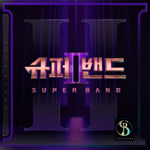 Album SUPER BAND 2 - Episode.9 from J.una