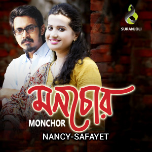 Listen to Monchor song with lyrics from Nancy