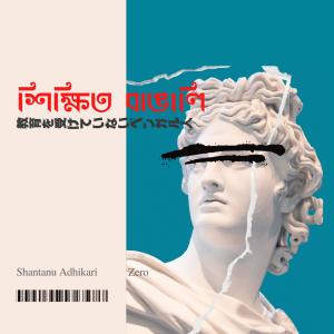 收听Zero的Shikkhito Bangali (feat. Shantanu Adhikari) (Explicit)歌词歌曲
