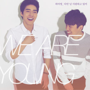 收聽WeAreYoung的Only I Love You歌詞歌曲
