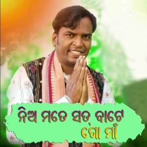 Album Nia Mate Sat Bate Go Maa from Shashwat Kumar Tripathy