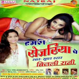 Bijli Rani的專輯Humri Sejiya Pe