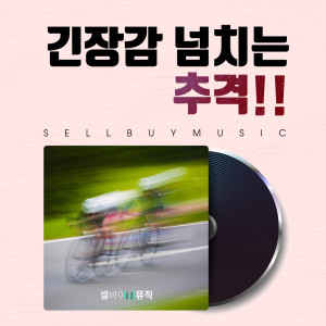 Listen to 도망가자 Run away together song with lyrics from 셀바이뮤직 Sellbuymusic