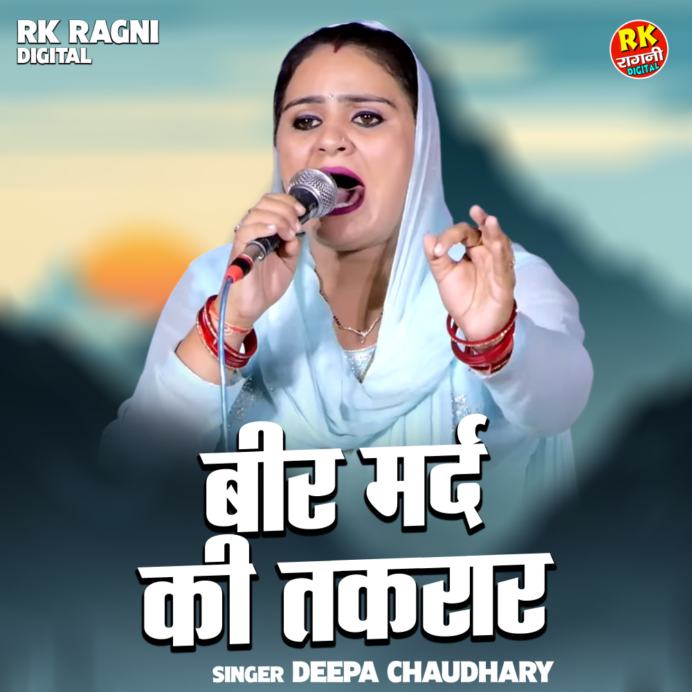 Beer Mard Ki Takrar (Hindi)