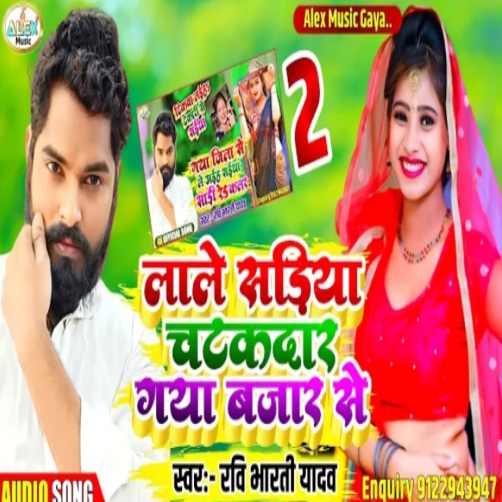 Lale Sariya Chatkadar Gaya Bazar Ke (Bhojpuri Song)