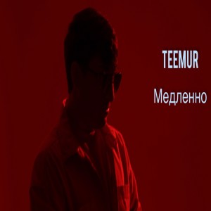 Listen to Медленно song with lyrics from Teemur