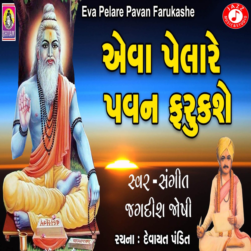 Eva Pelare Pavan Farukashe