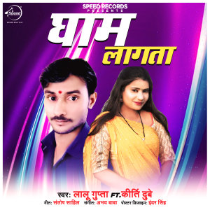Listen to Gham Lagta song with lyrics from Laalu Gupta