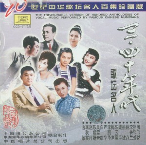 Listen to 少年的我_二十世纪中华歌坛名人百集珍藏版     三、四十年代歌坛名人 song with lyrics from 梁萍