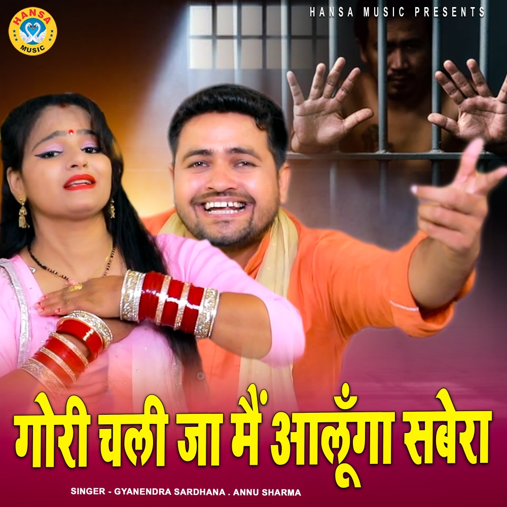Gouri Chali Ja Main Aa Lunga Sawera