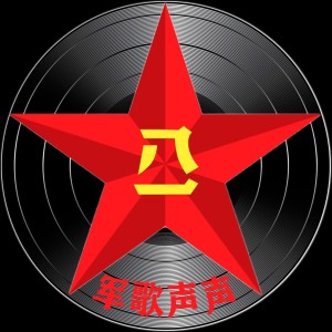 Listen to 听党指挥 (完整版) song with lyrics from 刘淑清