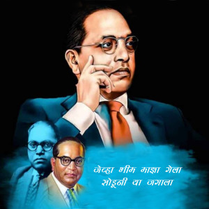 Listen to Jevha Bhim Majha Gela Soduni Ya Jagala song with lyrics from Lilesh Ruke