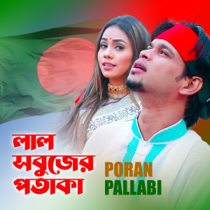 Listen to Lal Sabujer Pataka song with lyrics from Poran