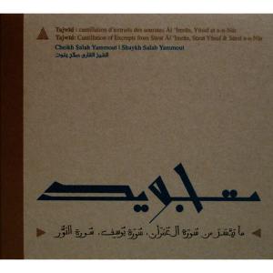 อัลบัม Tajwid ศิลปิน Cheikh Salah Yammout