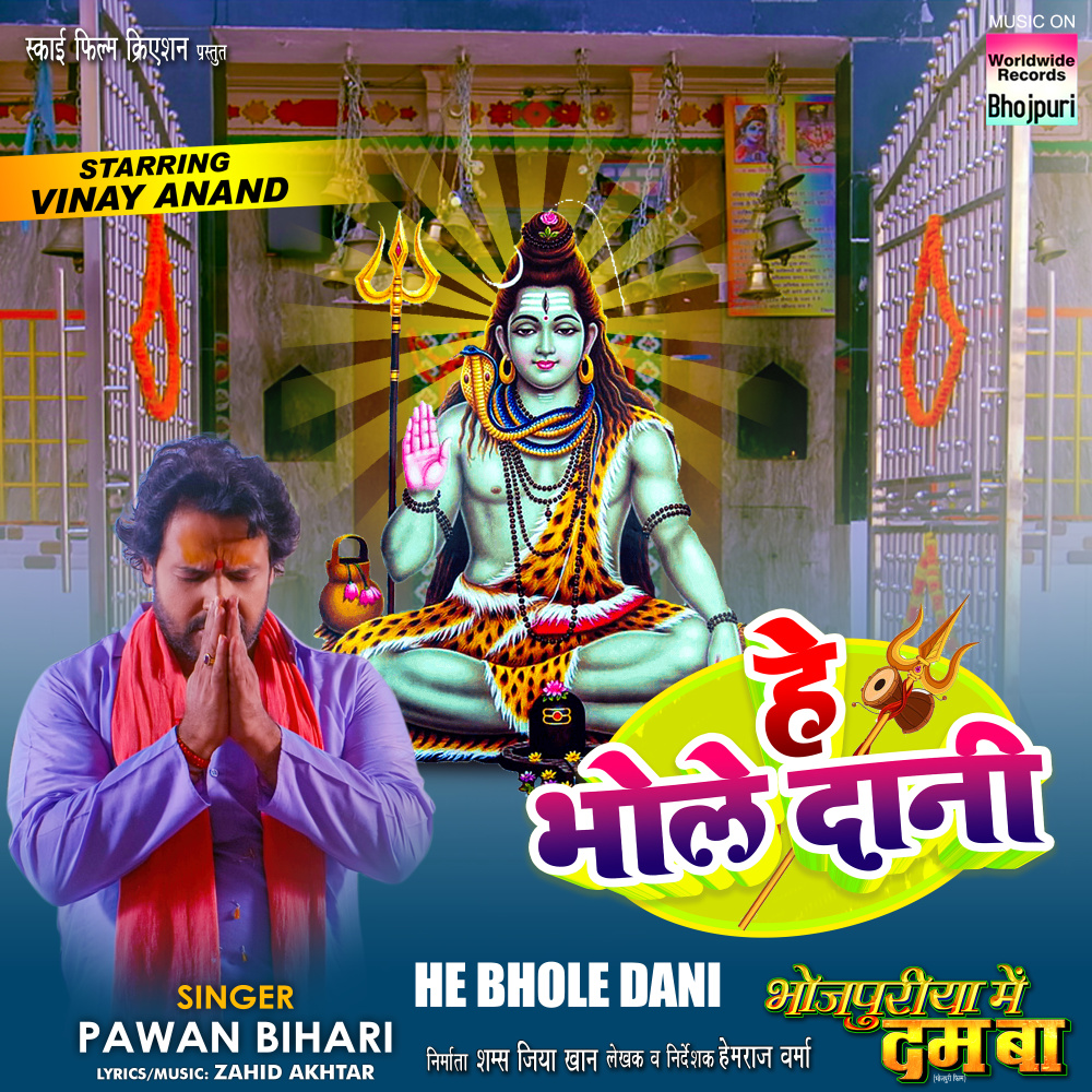 He Bhole Dani (From "Bhojpuriya Me Dum Ba")
