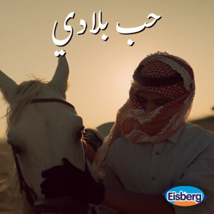 Abu Dabaseh的专辑حب بلادي