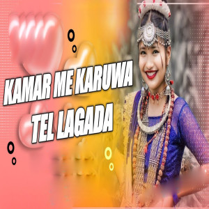 Album Kamar Me Karua Tel Lagada from Indu Sonali