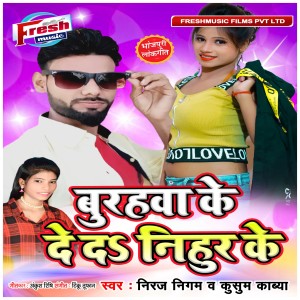 Listen to Burhawa Ke Deda Nihur Ke song with lyrics from Niraj Nigam
