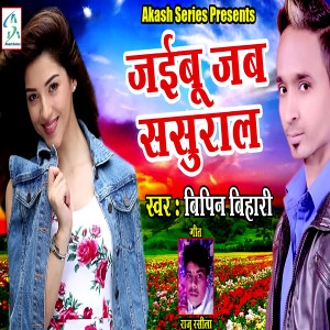 Listen to Jaibu Jab Sasural song with lyrics from Vipin Bihari