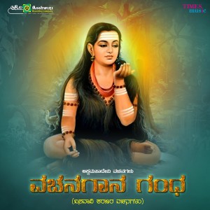 อัลบัม Vachana Gaana Gandha ศิลปิน Ajay Warrior