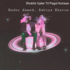 Listen to Shokhir Galer Til Pagol Koirase song with lyrics from Kader Ahmed