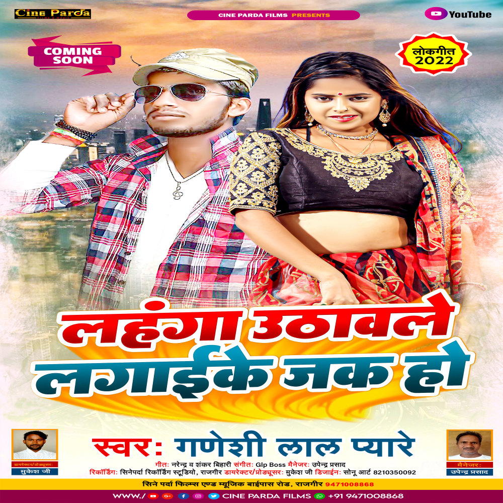 Lahanga Uthabele Lagaiye Ke Jak Ho (Bhojpuri)