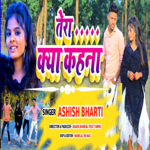 Listen to Tera Kya Kehna (Nagpuri) song with lyrics from Ashish Bharti
