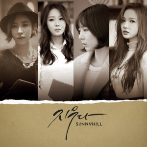 ดาวน์โหลดและฟังเพลง Here I Am พร้อมเนื้อเพลงจาก Sunny Hill