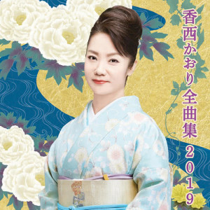 ดาวน์โหลดและฟังเพลง Omochya พร้อมเนื้อเพลงจาก Kaori Kouzai